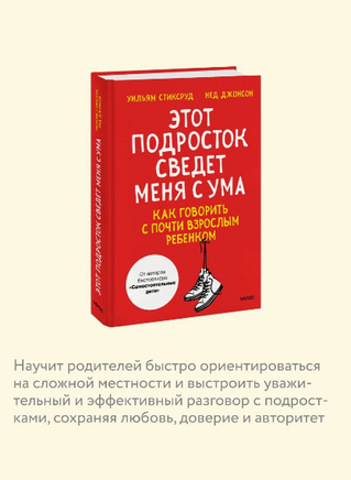 Этот подросток сведет меня с ума! Printed books МИФ