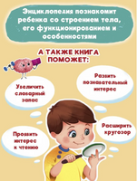 Интересные Факты о теле человека Printed books Проф Пресс