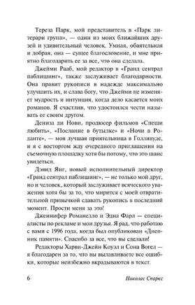 Выбор. Спаркс Николас. Мягкий переплёт Printed books АСТ