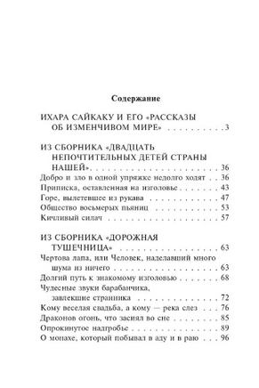 Под сенью сакуры. Ихара Сайкаку. Мягкий переплёт Printed books АСТ