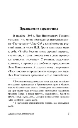 Дао Дэ Цзин. Лао Цзы. Мягкий переплёт Printed books АСТ