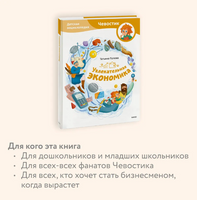 Увлекательная экономика. Детская энциклопедия Printed books МИФ