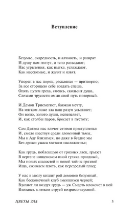 Цветы зла. Бодлер Шарль. Мягкий переплёт Printed books АСТ