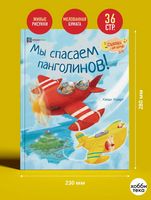 Мы спасаем панголинов Printed books Хоббитека