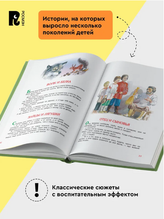 100 коротких сказок для малышей. Читаем перед сном. Сказки на ночь Printed books Росмэн