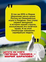 Легенда тенниса — Мария Шарапова. Рогожина Аля Printed books АСТ