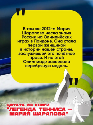 Легенда тенниса — Мария Шарапова. Рогожина Аля Printed books АСТ