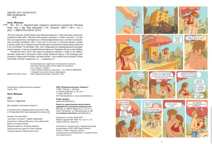 Лу! Книга 4. Идиллия Print Books Самокат