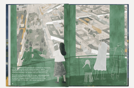 Привет, Петербург!. Таня Борисова Printed books Ад Маргинем