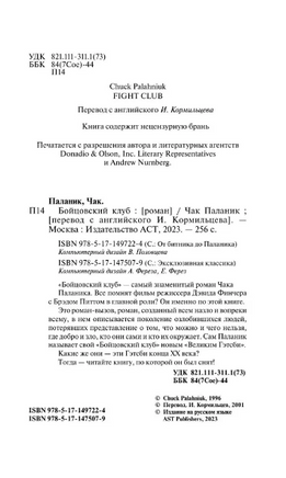 Бойцовский клуб. Паланик Чак. Мягкий переплёт Printed books АСТ
