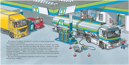 Водитель грузовика. Бучков Р. Знакомство с профессиями Printed books Альпина