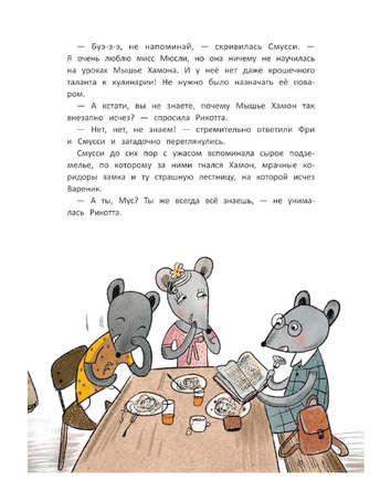 Школа благородных мышей: тайна лунного света Printed books Феникс-Премьер