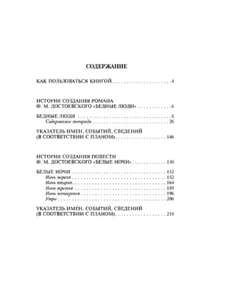 Бедные люди. Белые ночи. Классика с разбором произведений Эксмо