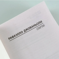 Спартак. Джованьоли Рафаэлло. Мягкий переплёт Printed books АСТ