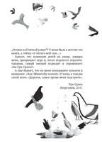 Остров на Птичьей улице. Орлев Ури Print Books Самокат