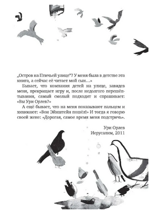 Остров на Птичьей улице. Орлев Ури Print Books Самокат