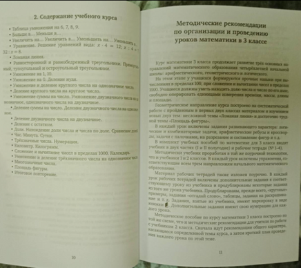 Методическое пособие к учебнику Б.П.Гейдмана, И.Э.Мишариной, Е.А.Зверевой "Математика" для 3 класса общеобразовательных организаций Printed books МЦНМО