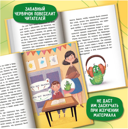 Быстро читающий червячок изучает технику скорочтения Printed books Феникс-Премьер