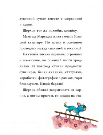 Шерлок Кот. Тайна пропавших мышей. Перез Себастьян Printed books Вилли Винки