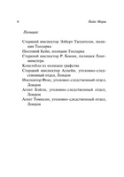 На каждом шагу констебли. Марш Найо. Мягкий переплёт Printed books АСТ