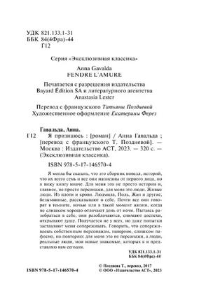 Я признаюсь. Гавальда Анна. Мягкий переплёт Printed books АСТ