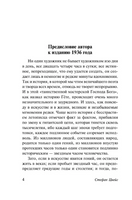 Звездные часы человечества. Цвейг Стефан. Мягкий переплёт Printed books АСТ