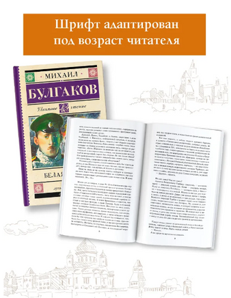 Белая гвардия. Булгаков Михаил Афанасьевич Printed books АСТ