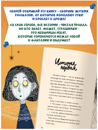 Я Читаю. 13 страшных историй Printed books Проф Пресс