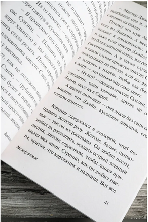 Между актов. Вулф Вирджиния. Мягкий переплёт Printed books АСТ