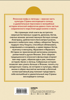 Японские мифы и легенды. Главные предания страны восходящего солнца Printed books Эксмо