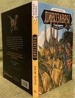 Динозавры. Научный комикс Printed books МИФ