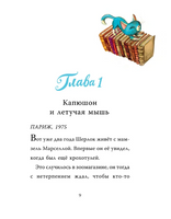 Шерлок Кот. Тайна пропавших мышей. Перез Себастьян Printed books Вилли Винки