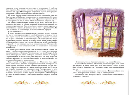 Братья Львиное Сердце. Линдгрен А. Printed books МАХАОН