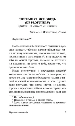 Тюремная исповедь. Уайльд Оскар. Мягкий переплёт Printed books АСТ