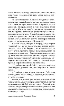 Маленькая хозяйка Большого дома. Лондон Джек. Мягкий переплёт Printed books АСТ