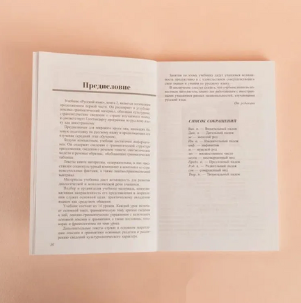 Русский язык. Книга 2. Средний этап. Овсиенко Ю. Printed books Русский язык