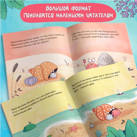 Крабик, который вырос из своей ракушки Printed books Феникс-Премьер
