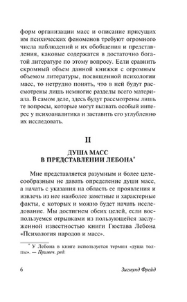 Психология масс и анализ человеческого "я". Фрейд Зигмунд. Мягкий переплёт Printed books АСТ