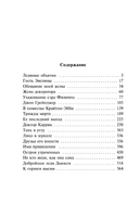 Ледяные объятия. Брэддон М. Э.. Мягкий переплёт Printed books АСТ