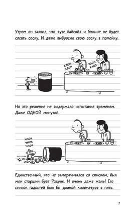 Дневник слабака 3. Последняя капля Printed books АСТ