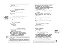 Горе от ума. Классика с разбором произведений Эксмо