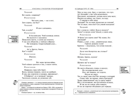 Горе от ума. Классика с разбором произведений Эксмо