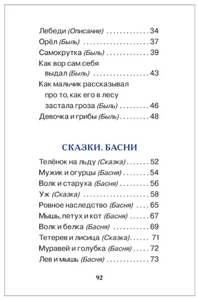 Первое чтение. Короткие сказки и истории. Внеклассное чтение. Толстой Л. Printed books Росмэн