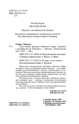 Чудо любви. Спаркс Николас. Мягкий переплёт Printed books АСТ