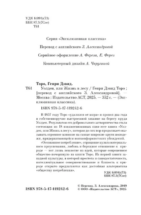 Уолден, или Жизнь в лесу. Торо Генри Дэвид. Мягкий переплёт Printed books АСТ