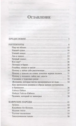 Сказки народов Африки. Кун Н. Printed books Эксмо