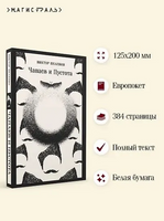 Чапаев и Пустота. Пелевин В. Printed books Эксмо