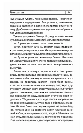 Моноклон. Сорокин Владимир Георгиевич Printed books АСТ