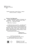 Кондуит и Швамбрания. Кассиль Лев Абрамович Printed books АСТ