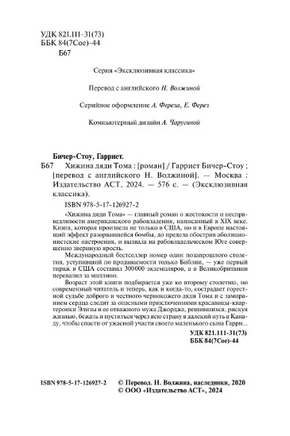 Хижина дяди Тома. Бичер-Стоу Гарриет. Мягкий переплёт Printed books АСТ